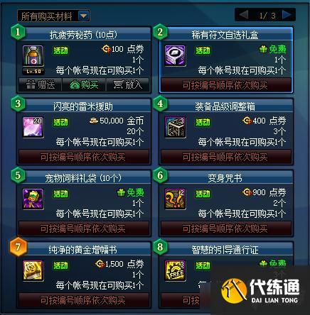 《DNF》5月20日版本更新内容一览