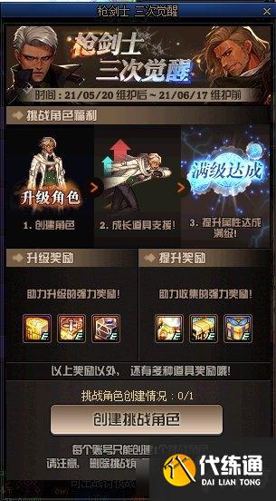 《DNF》5月20日版本更新内容一览