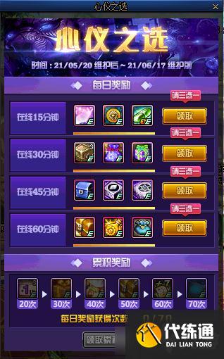 《DNF》5月20日版本更新内容一览