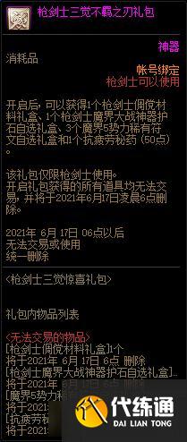 《DNF》5月20日版本更新内容一览