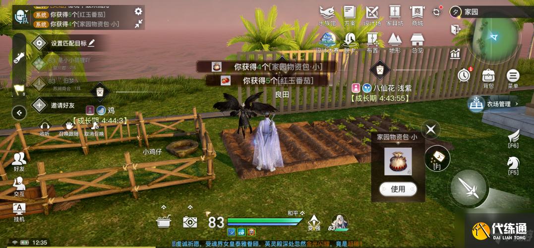 天谕手游家园物资怎么获得