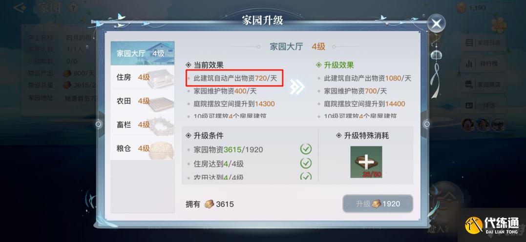 天谕手游家园物资怎么获得