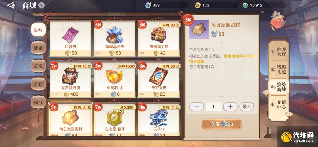 天谕手游家园物资怎么获得