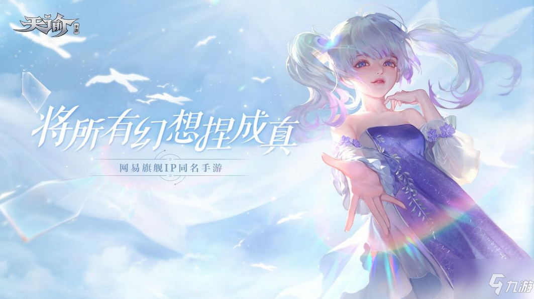 天谕手游家园物资获取攻略_天谕手游家园物资攻略