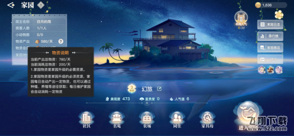 天谕手游家园币获取攻略_52z.com