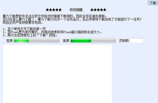 道客巴巴下载器 道客巴巴下载器