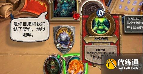 炉石传说萨满英雄之书打法攻略