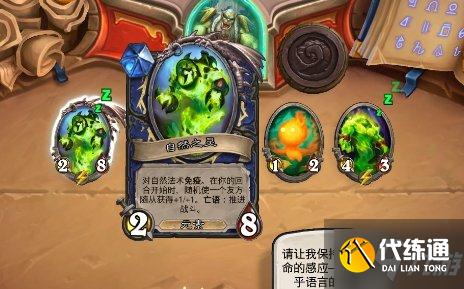 炉石传说萨满英雄之书打法攻略