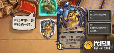 炉石传说萨满英雄之书打法攻略