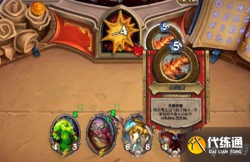 炉石传说萨满英雄之书打法攻略