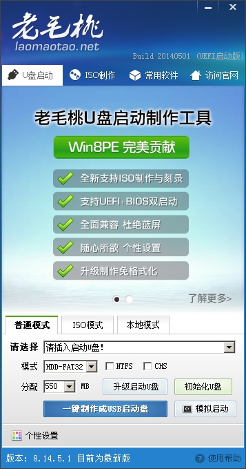 老毛桃winpe