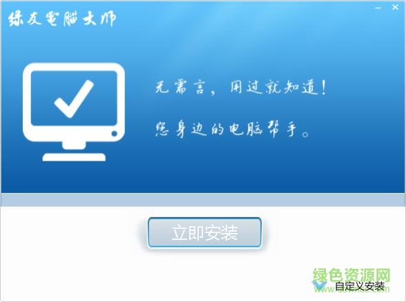 绿友电脑大师pc版下载