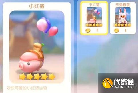 摩尔庄园手游小红猪坐骑获取攻略_小红猪坐骑获取方法详解