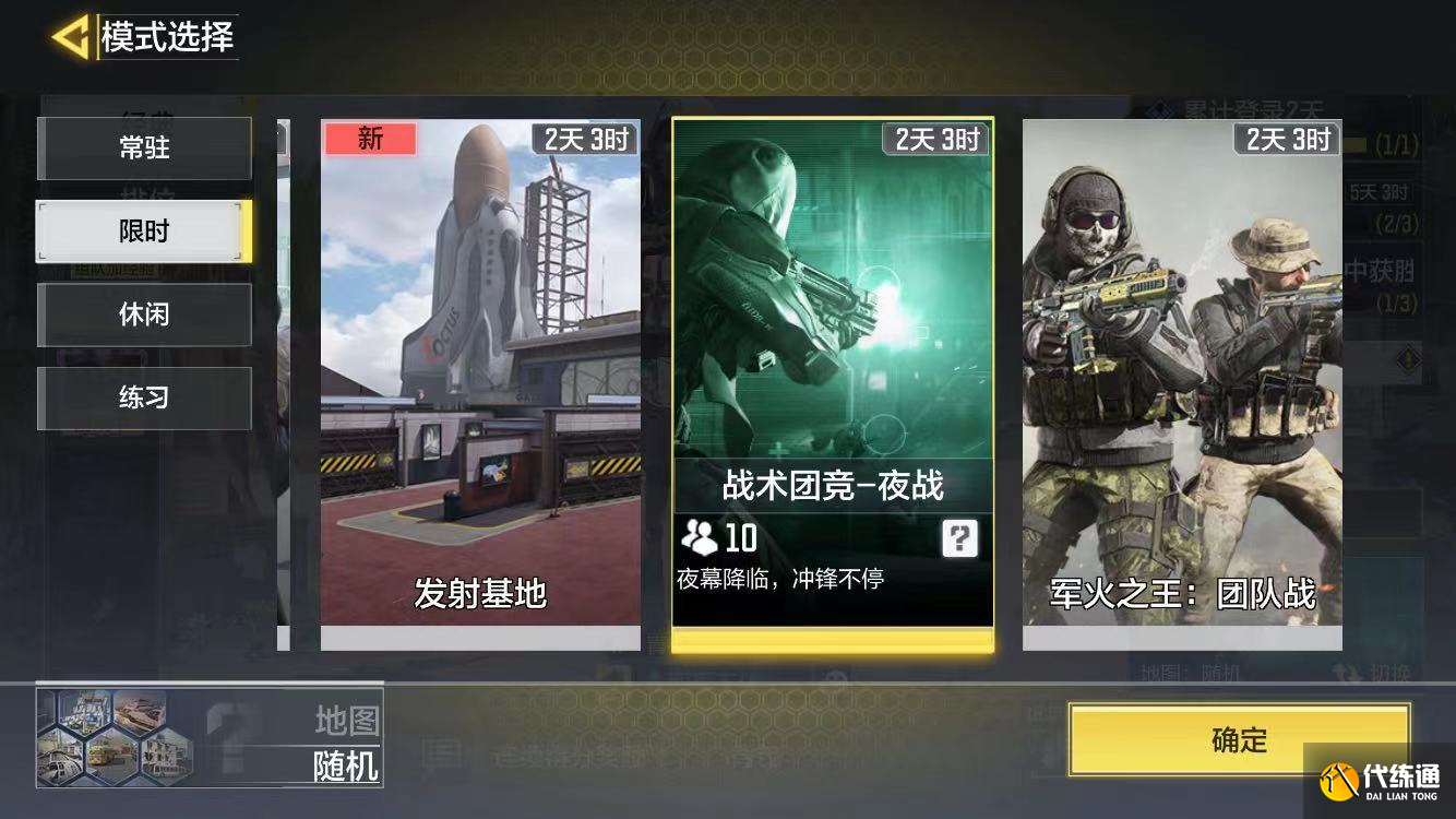 夜战战术团竞怎么玩_夜战战术团竞攻略