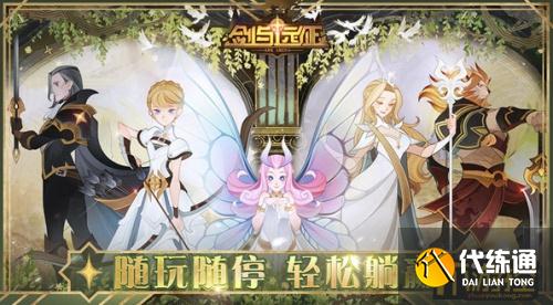 剑与远征6.16礼包码是什么？剑与远征最新兑换码分享