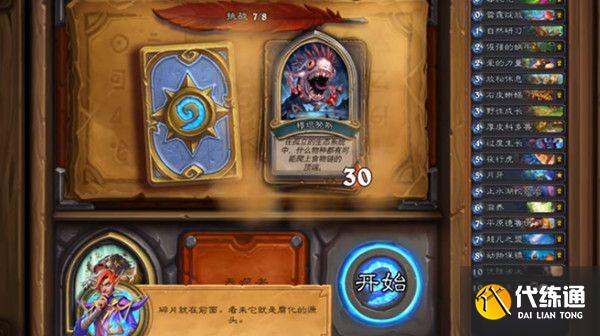 炉石传说穆坦努斯通关攻略_佣兵之书穆坦努斯攻略