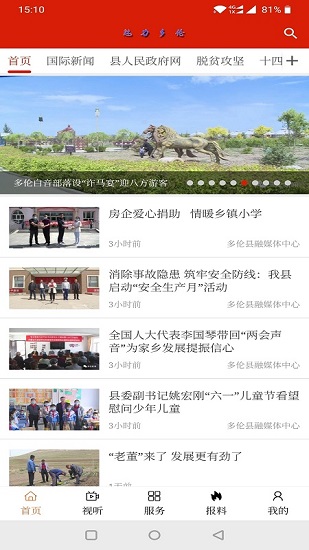 魅力多伦app下载