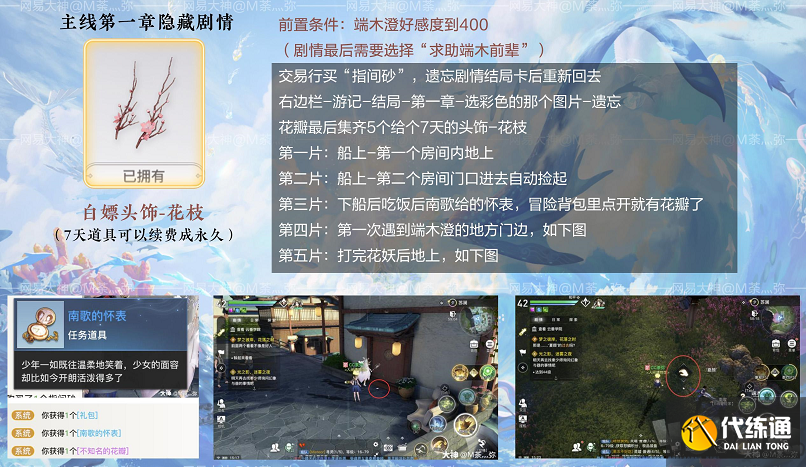 天谕手游主线隐藏结局怎么触发_天谕隐藏结局攻略