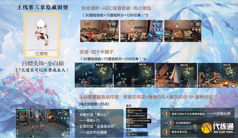 天谕手游主线隐藏结局怎么触发