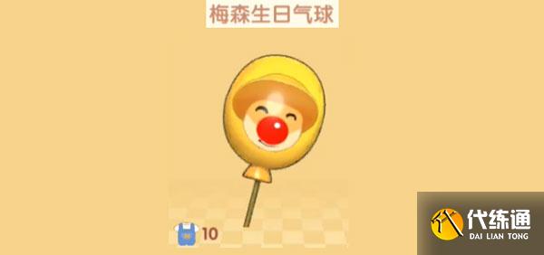 摩尔庄园手游梅森生日气球获得攻略_梅森生日气球攻略