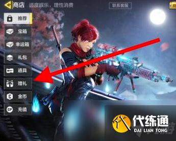 《使命召唤手游》赠送好友礼物方法介绍