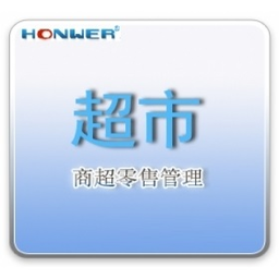 鸿威商业管理系统官方版下载v5.0 电脑版