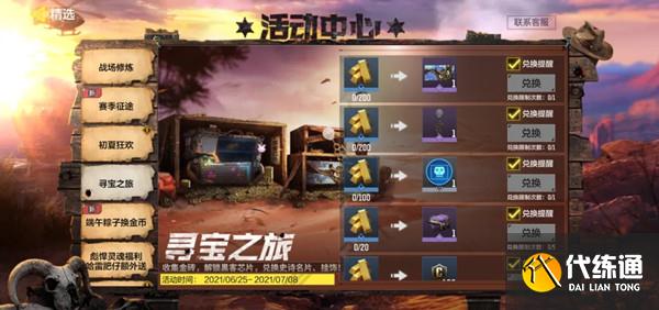 使命召唤手游寻宝之旅攻略