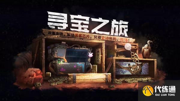 使命召唤手游寻宝之旅攻略