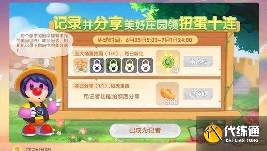 摩尔庄园手游庄园巡游记活动怎么玩