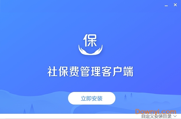 单位社保费管理客户端最新版