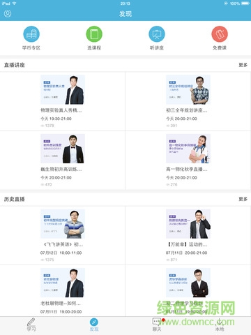 学而思网校电脑下载