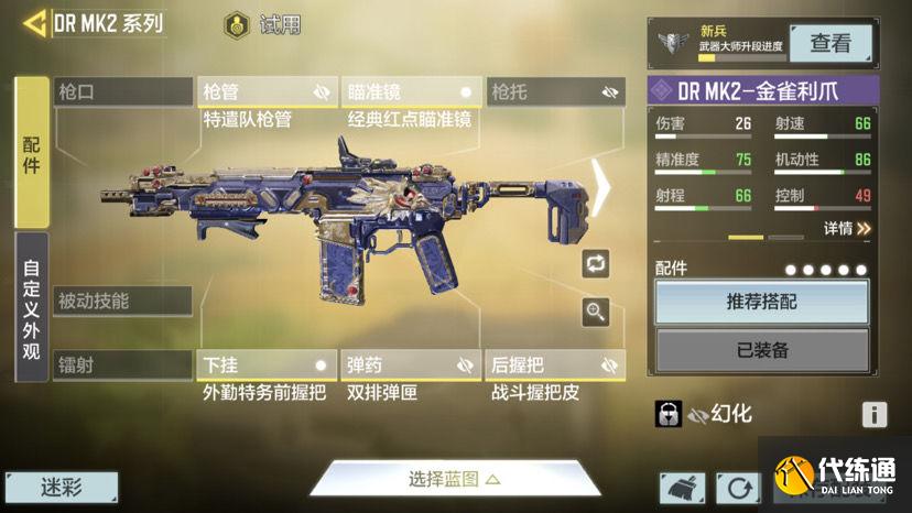 使命召唤手游现版本枪械测评