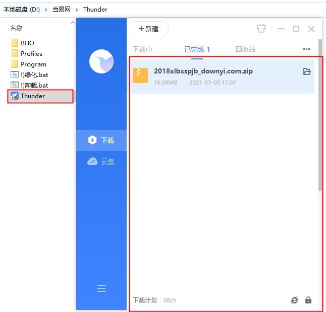 迅雷11免安装版