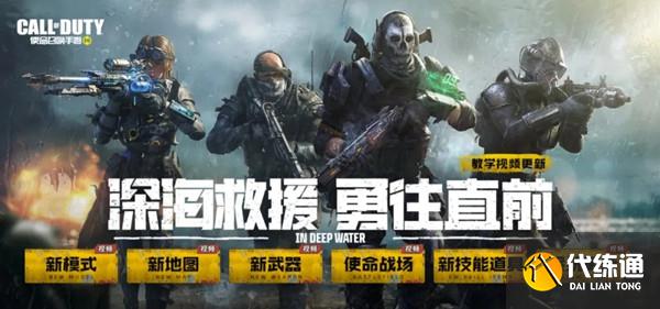 使命召唤手游7月6日更新公告