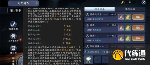 天涯明月刀手游天芒秘令的玩法是什么