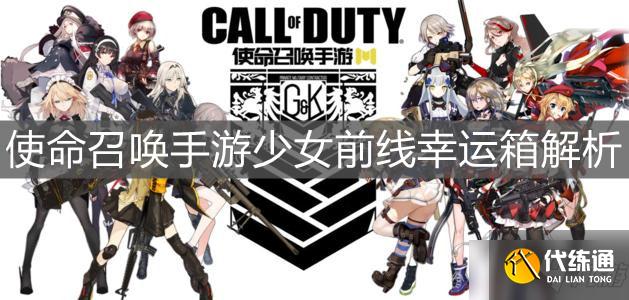 使命召唤手游少女前线宝箱皮肤一览_少女前线皮肤汇总