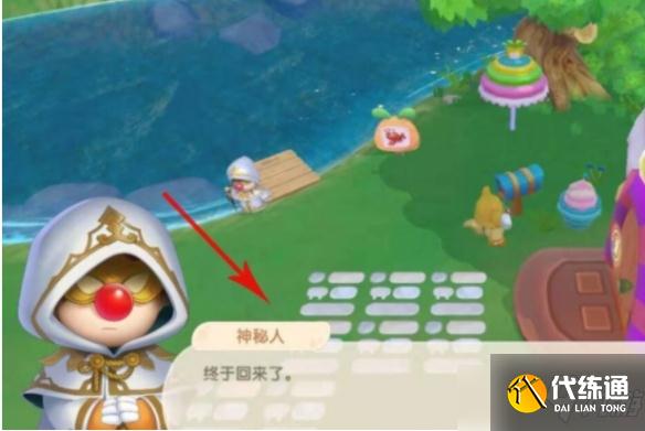 《摩尔庄园手游》神秘人的位置