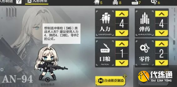 使命召唤手游人形制造攻略：少前联动人形制造奖励一览[多图]图片3