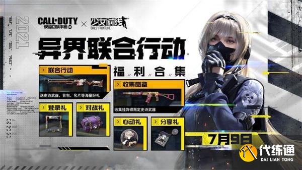 使命召唤手游人形制造攻略：少前联动人形制造奖励一览[多图]图片1