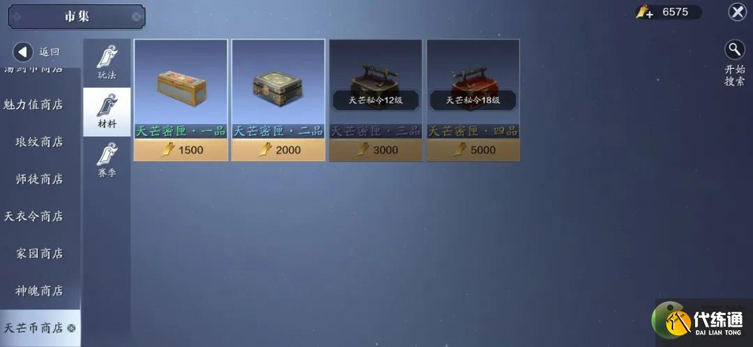 天涯明月刀新身份天芒秘令_天涯明月刀天芒秘令奖励一览