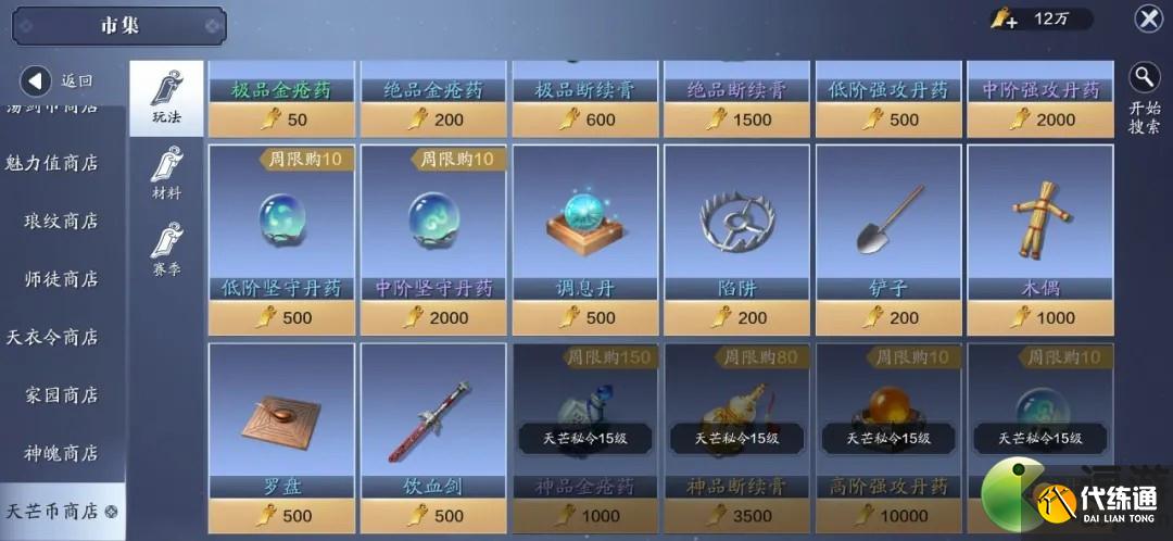 天涯明月刀手游新身份天芒秘令基础攻略