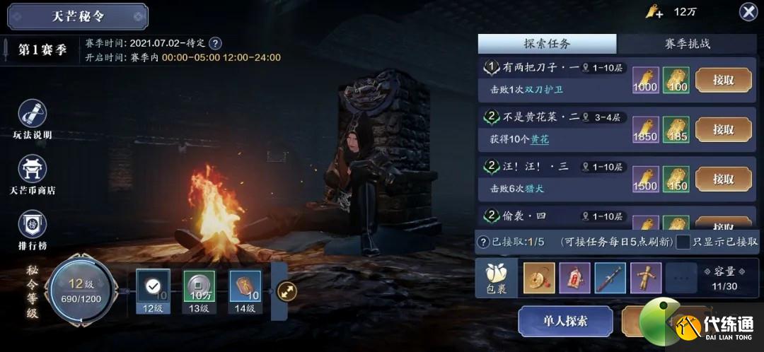 天涯明月刀手游天芒秘令_天芒秘令攻略