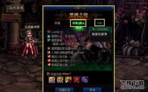 DNF黑鸦之境单人模式通关攻略_黑鸦之境攻略