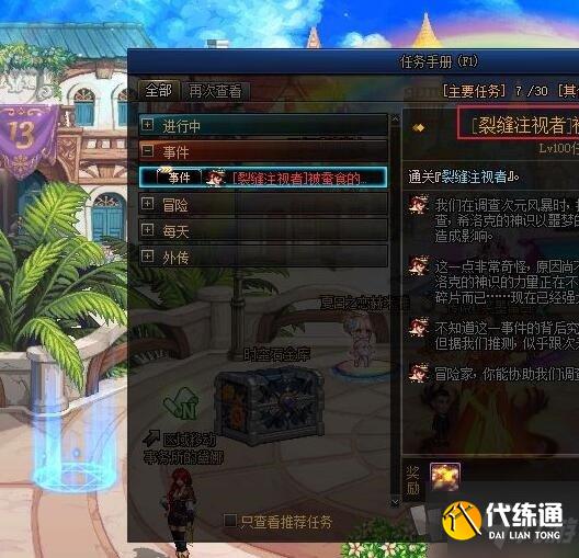 dnf裂缝注视者怎么开启