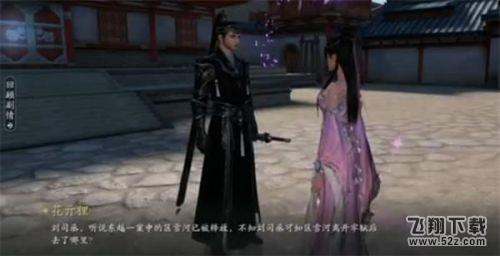 天涯明月刀手游雪河长凝奇遇任务攻略_雪河任务攻略