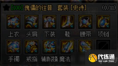 DNF巨龙装备参与奥兹玛打造指南