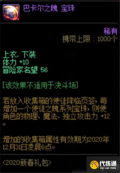 DNF巨龙装备参与奥兹玛打造指南