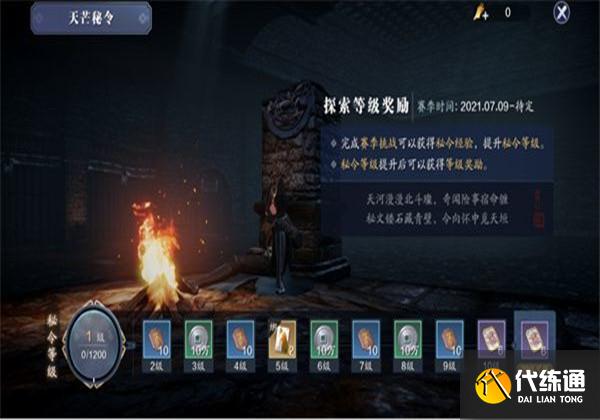 天涯明月刀天芒密令攻略_天芒密令玩法详解