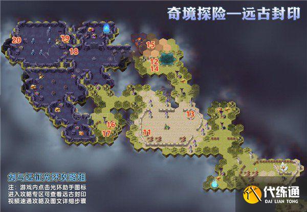剑与远征远古封印攻略：远古封印奖励全拿路线推荐[多图]图片3