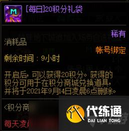 DNF新版本积分商城浅析